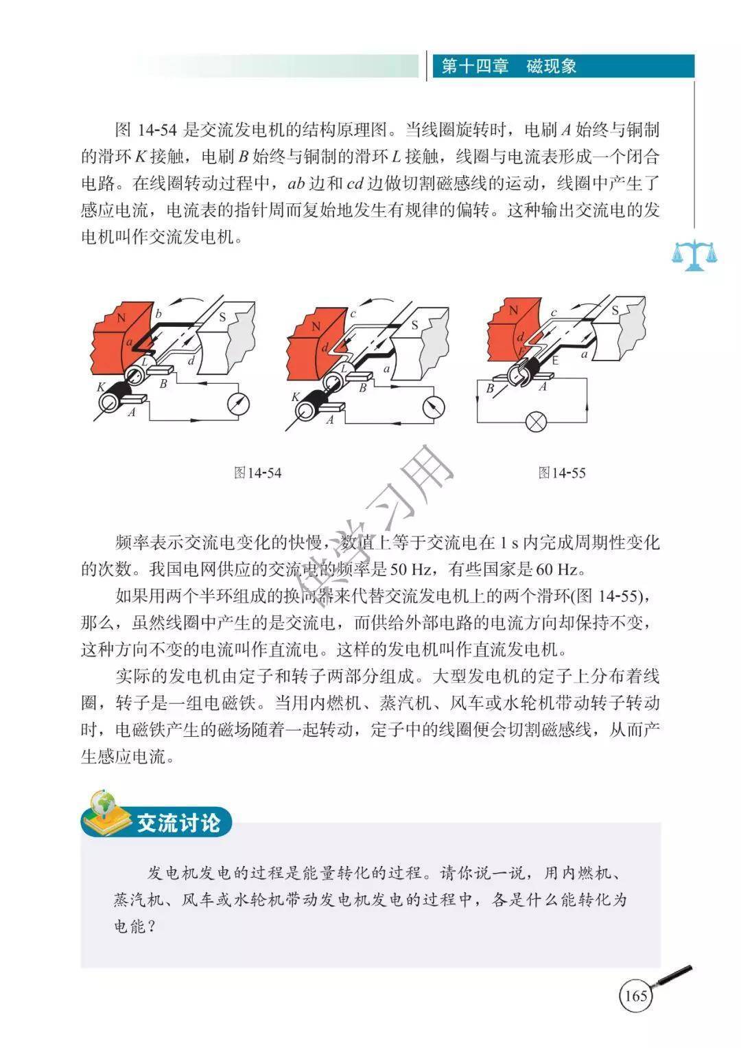 北师大版九年级全一册物理电子课本高清完整版