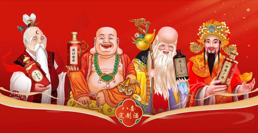 献上龙年开运好礼——八喜定制酒,恭祝大家龙年