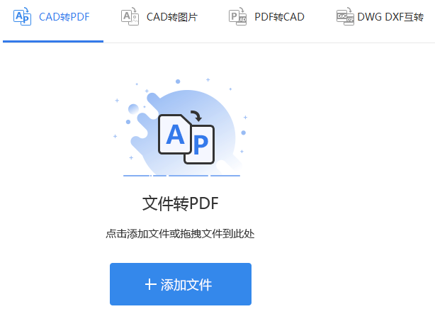 用戶只需將想要轉換的pdf文件拖到風雲cad轉換器界面中,點擊