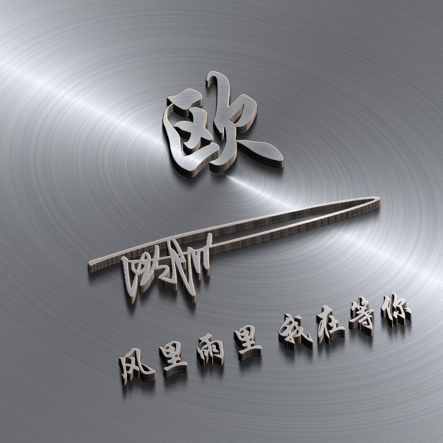 姓氏头像第88期,2024龙年行大运个性签名头像,请查收