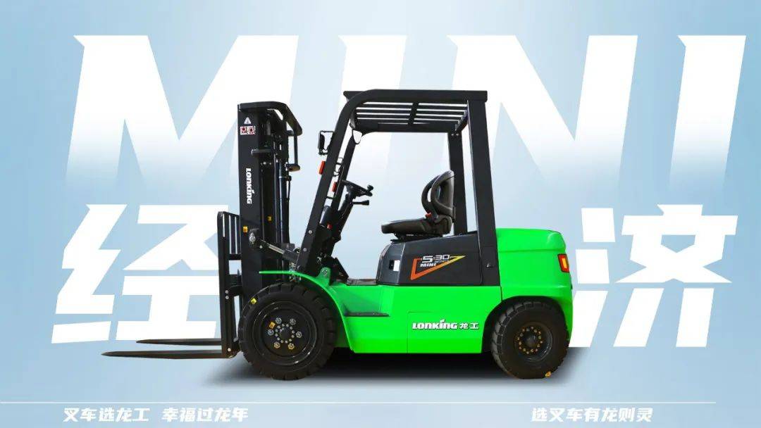 五系列新能源叉车是基于龙工5系列2~3.