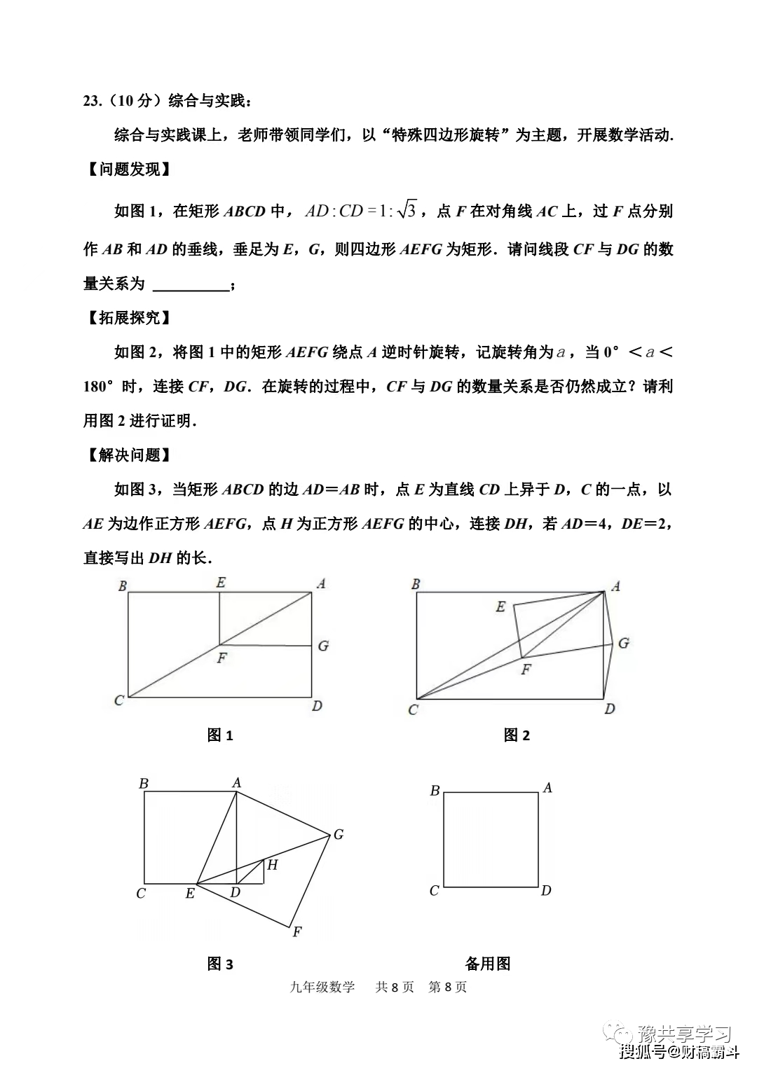 2023~2024年河南省實驗中學九年級12月月考《數學》