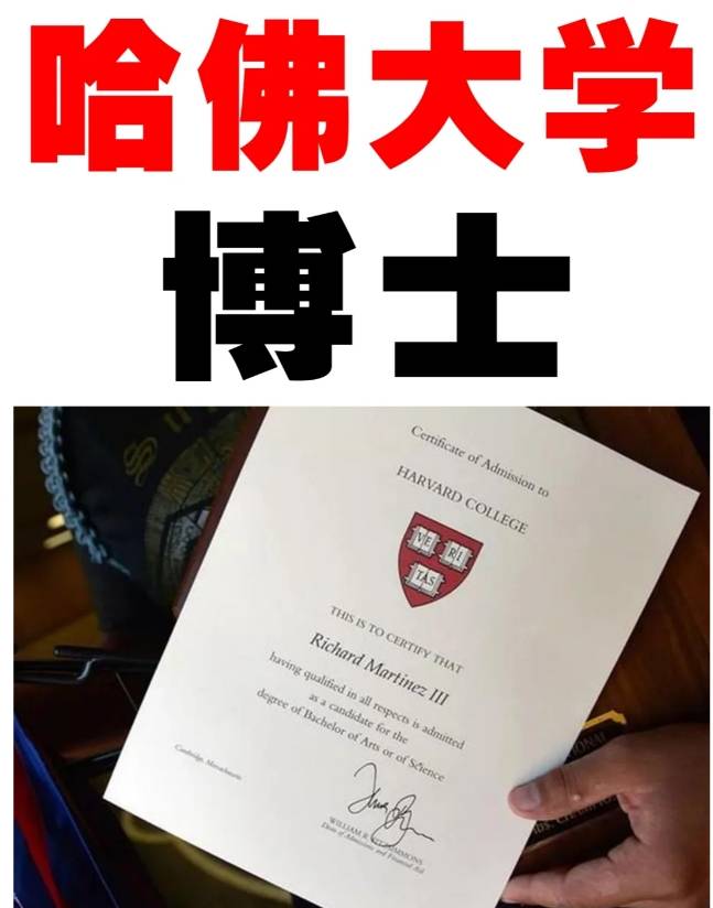 以online形式拿到哈佛大学博士学位_认证_来源_美国