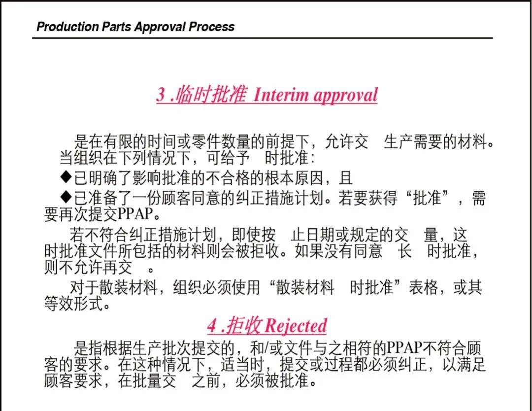 乾貨| 經典ppap教材_生產_過程_顧客