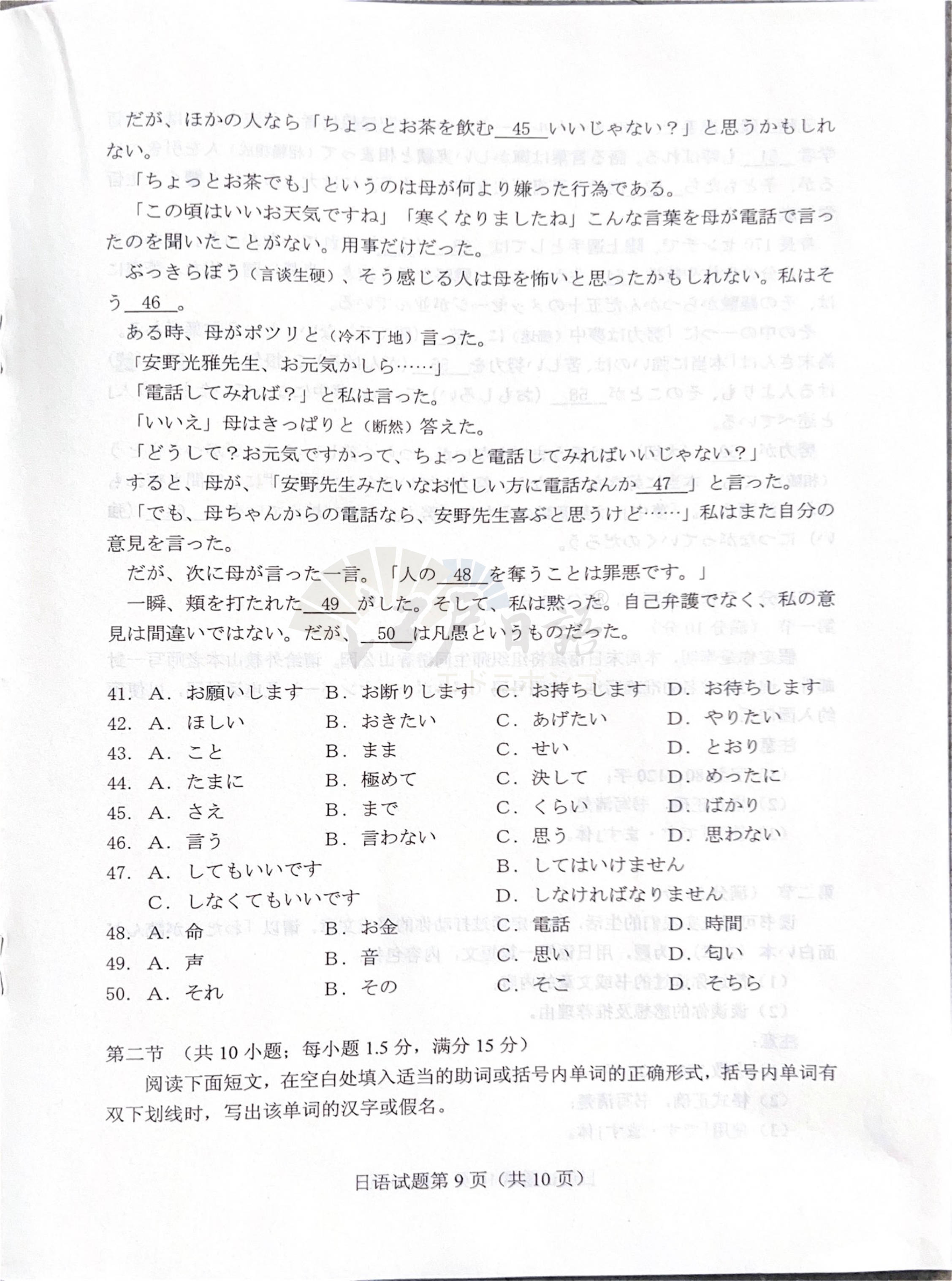 高考日语新题型解析 2024届九省联考日语试题及参考答案