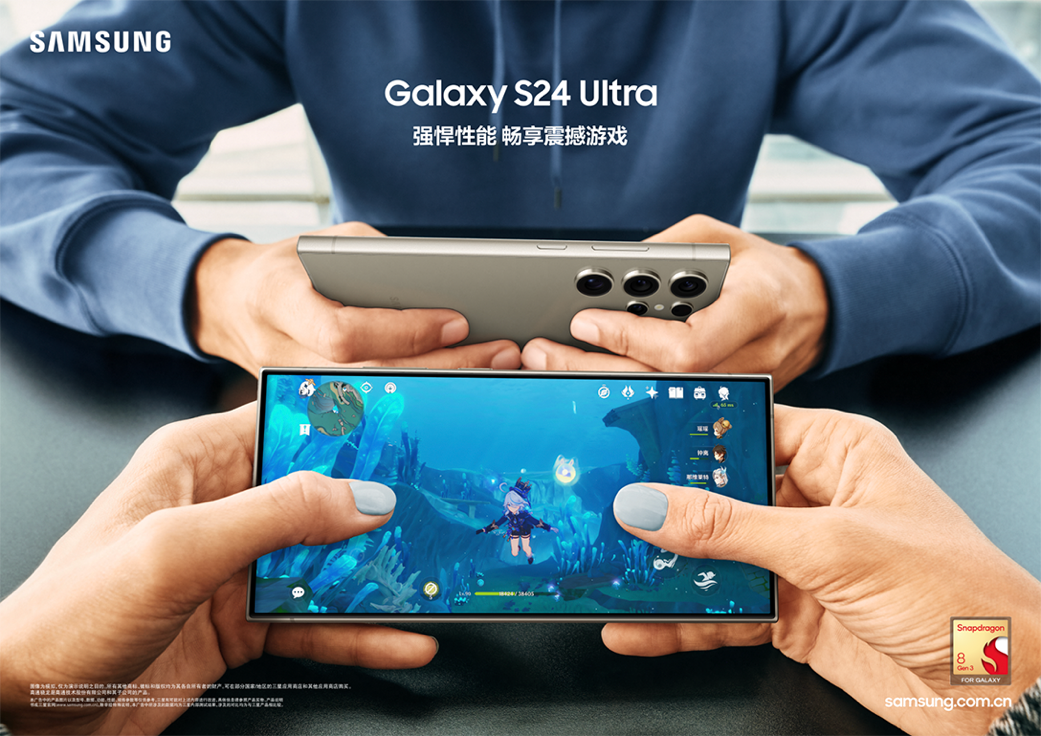 《Galaxy AI重塑智能手机体验 三星Galaxy S24系列正式登陆中国》