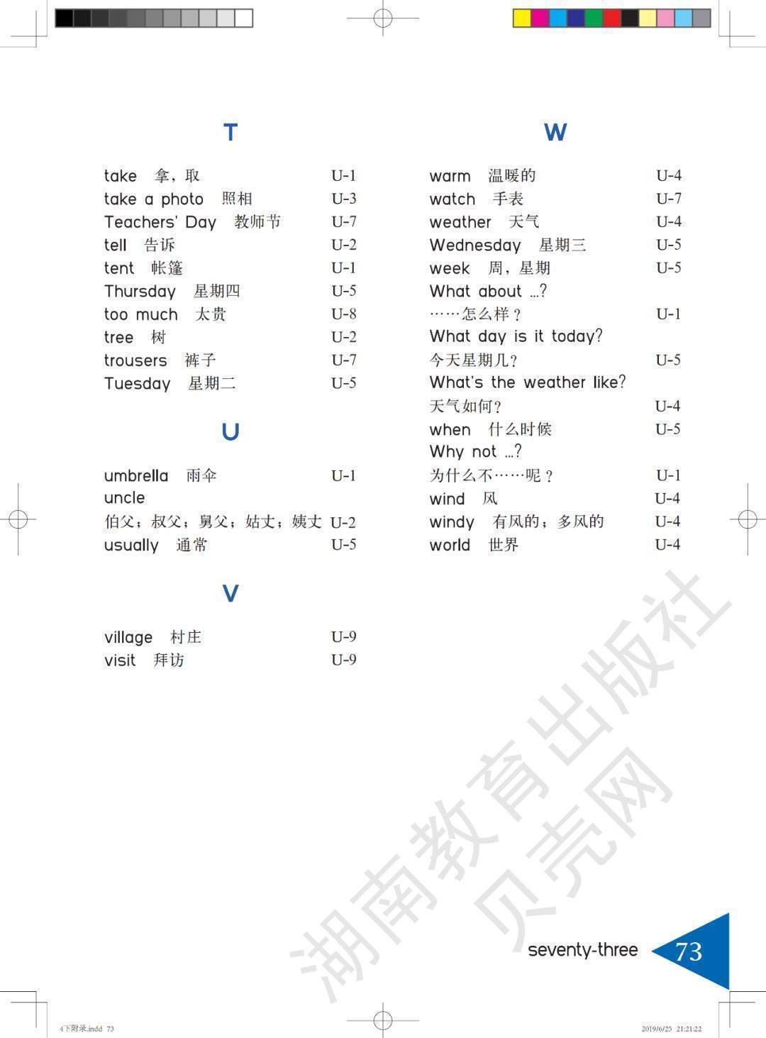 湘鲁版四年级下册英语电子课本