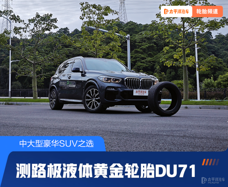 中大型豪華suv之選 測路極液體黃金輪胎du71_搜狐汽車