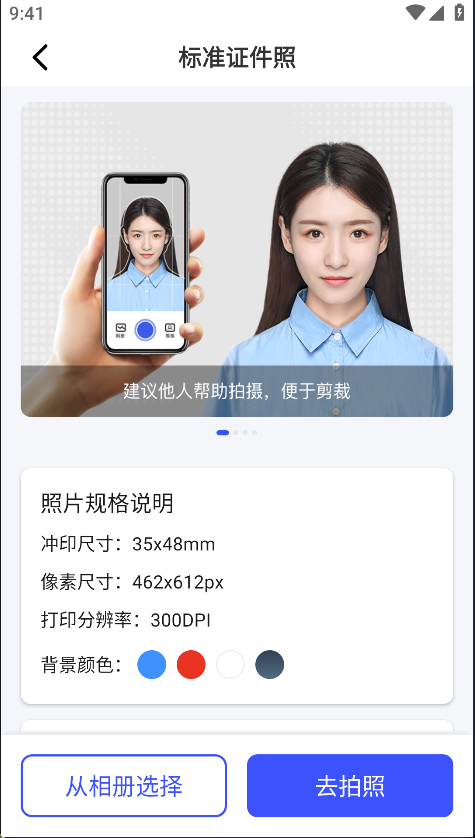 拍证件照软件手机哪个好用?