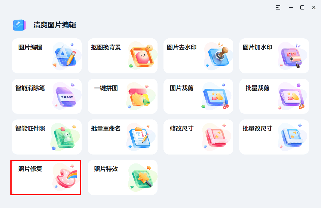 軟件擁有智能消除筆,照片修復,摳圖換背景,圖片加水印,照片特效等功能