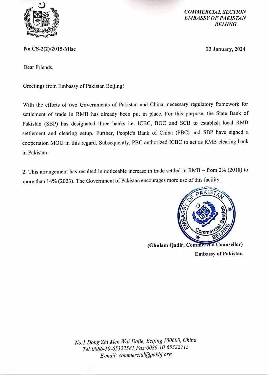 人民币国际化进程再+1！巴基斯坦指定三家人民币结算业务机构_搜狐网