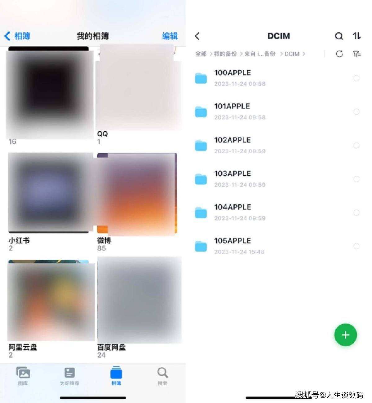 至於 ios 自帶相冊裡面的分類文件夾,例如微信,微博,qq 等這些,都是