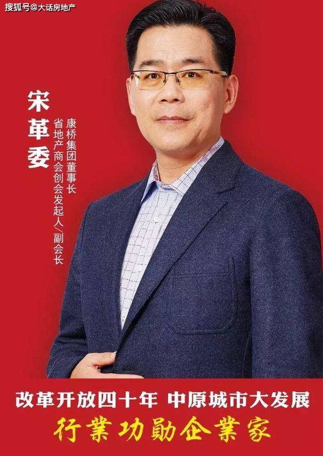 郑州康桥地产:老板跑路国外,一年多遥控指挥公司!_宋革委_销售额_开发