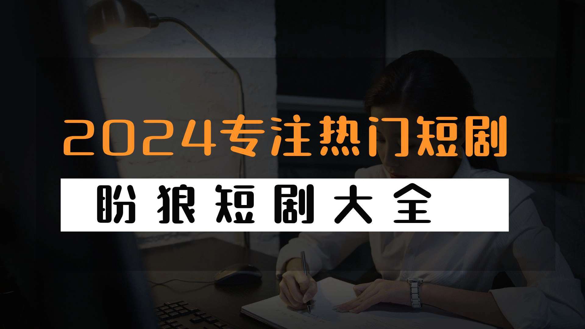 短劇62集2,《虐愛成癮霸總不肯放過我》短劇88集3,《替嫁新娘竟是時裝