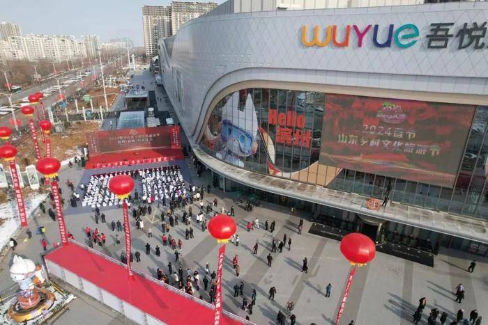 新城控股滨州吾悦广场举行2024春节山东乡村文化旅游节_活动_特色