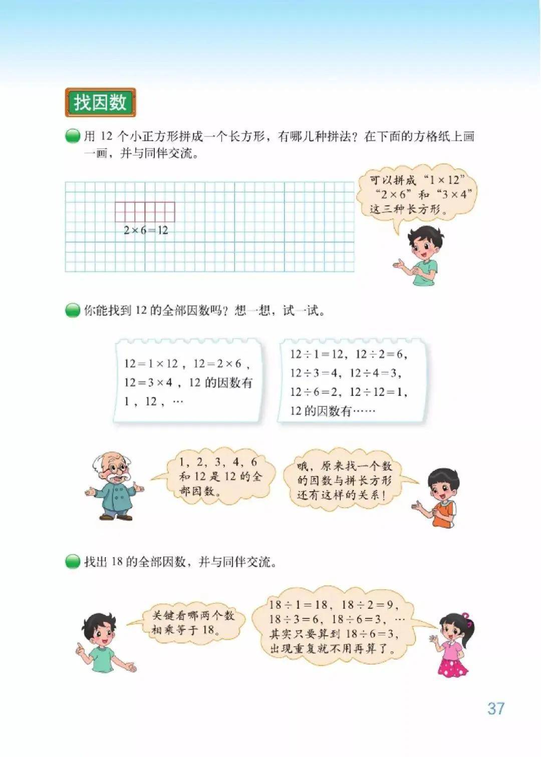 北师大版五年级上册数学电子课本(高清完整版)