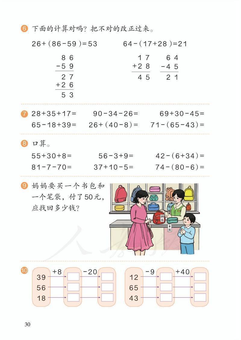 人教版二年级上册数学电子课本(高清完整版)