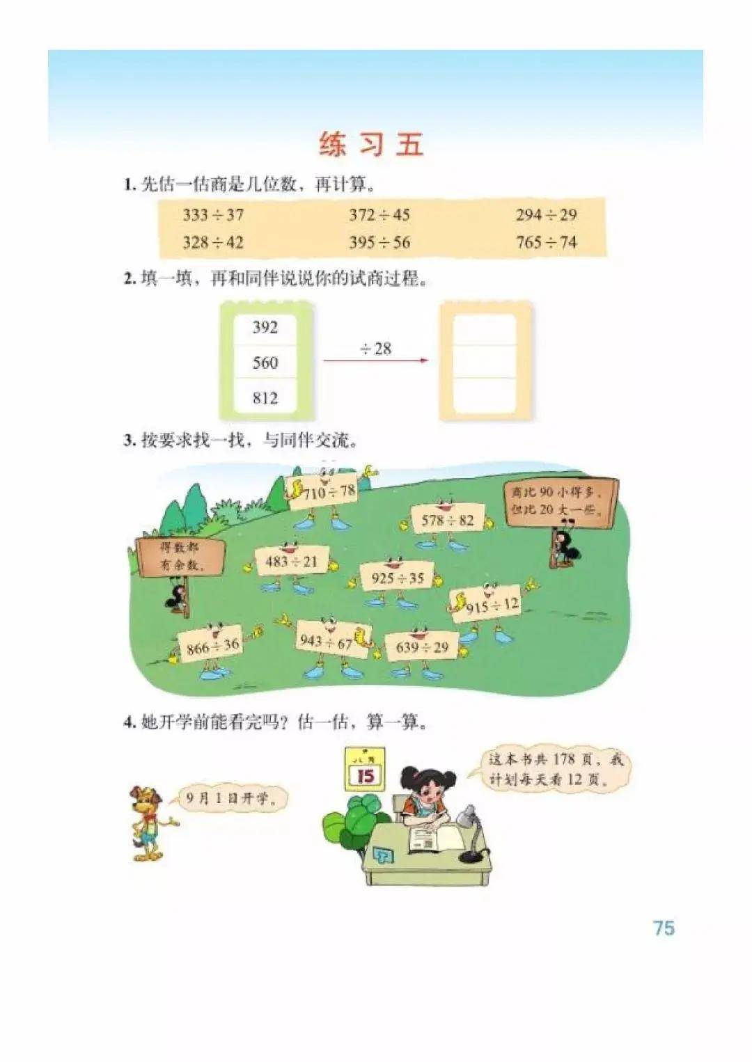 四年级上册数学目录图片