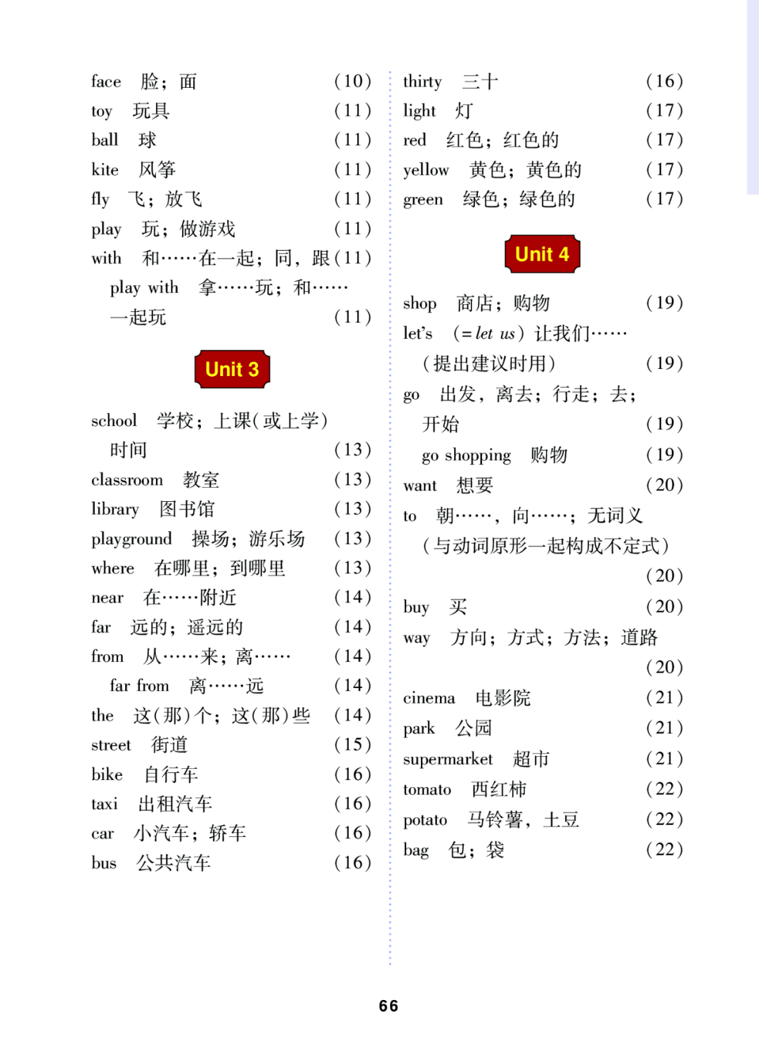 冀教版小学四年级上册英语电子课本