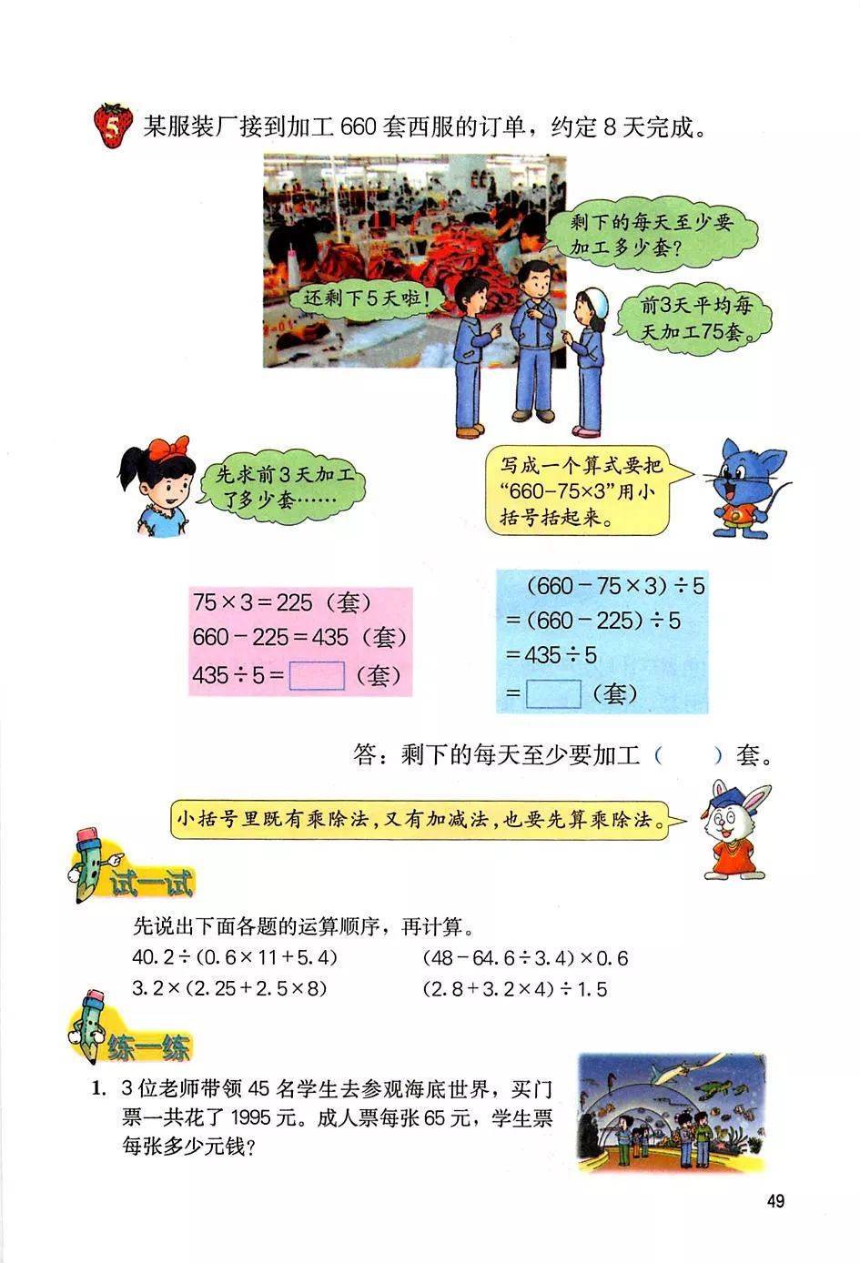 冀教版五年级上册数学电子课本(高清完整版)