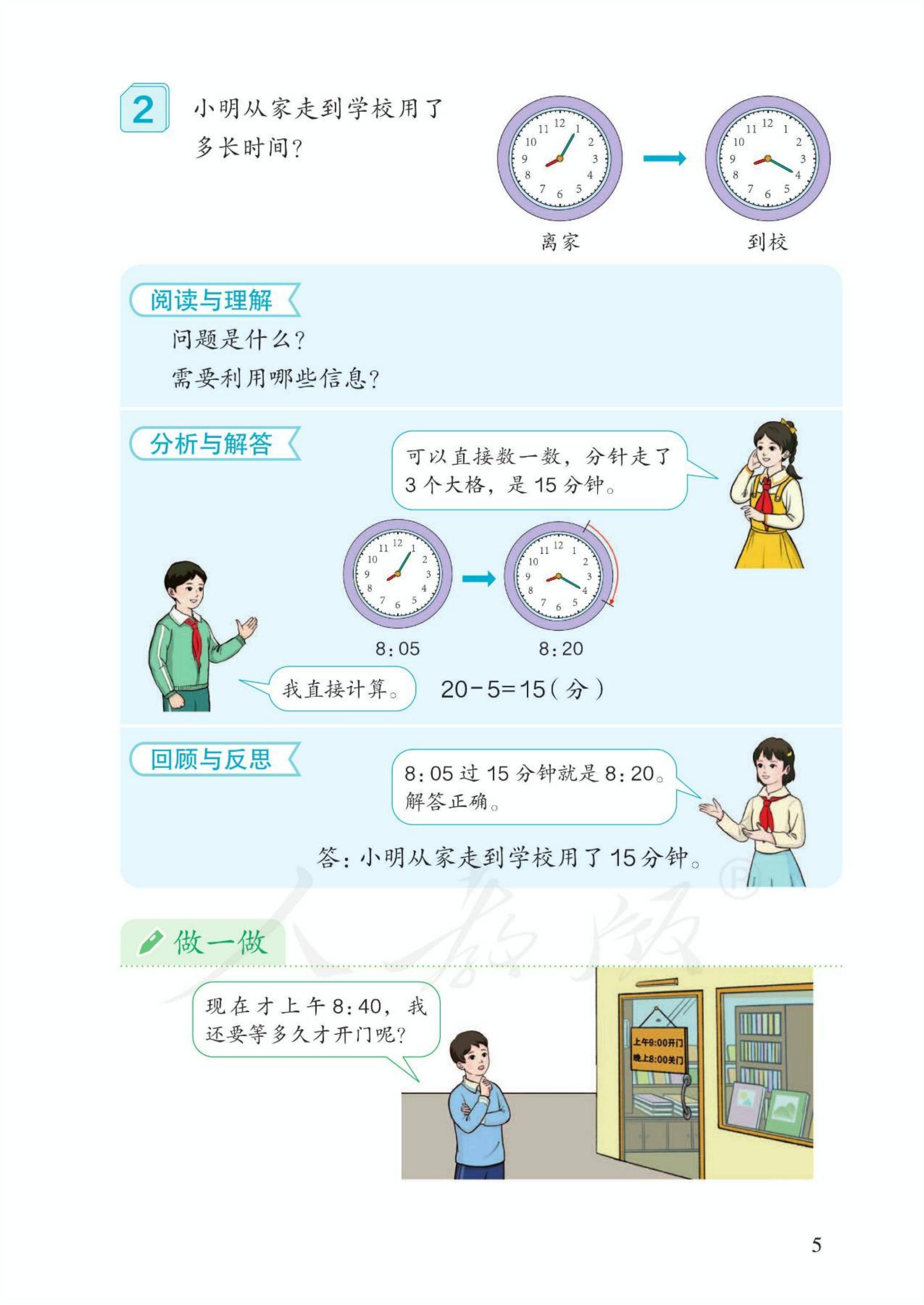 人教版三年级上册数学电子课本