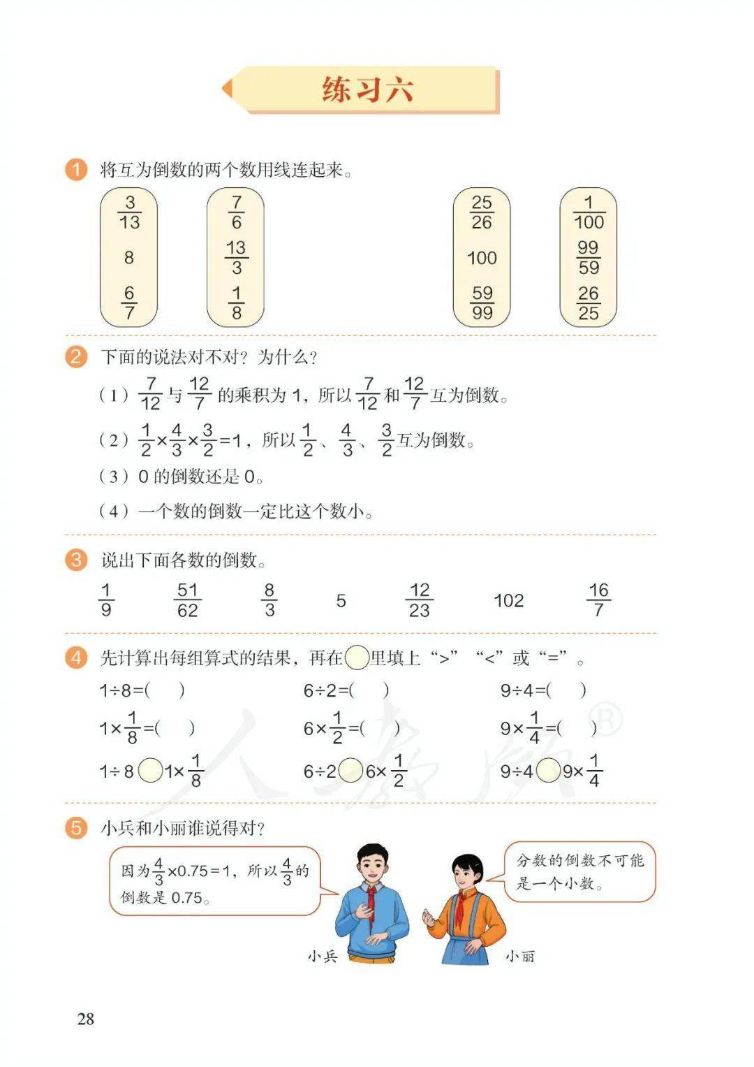 人教版六年级上册数学电子课本