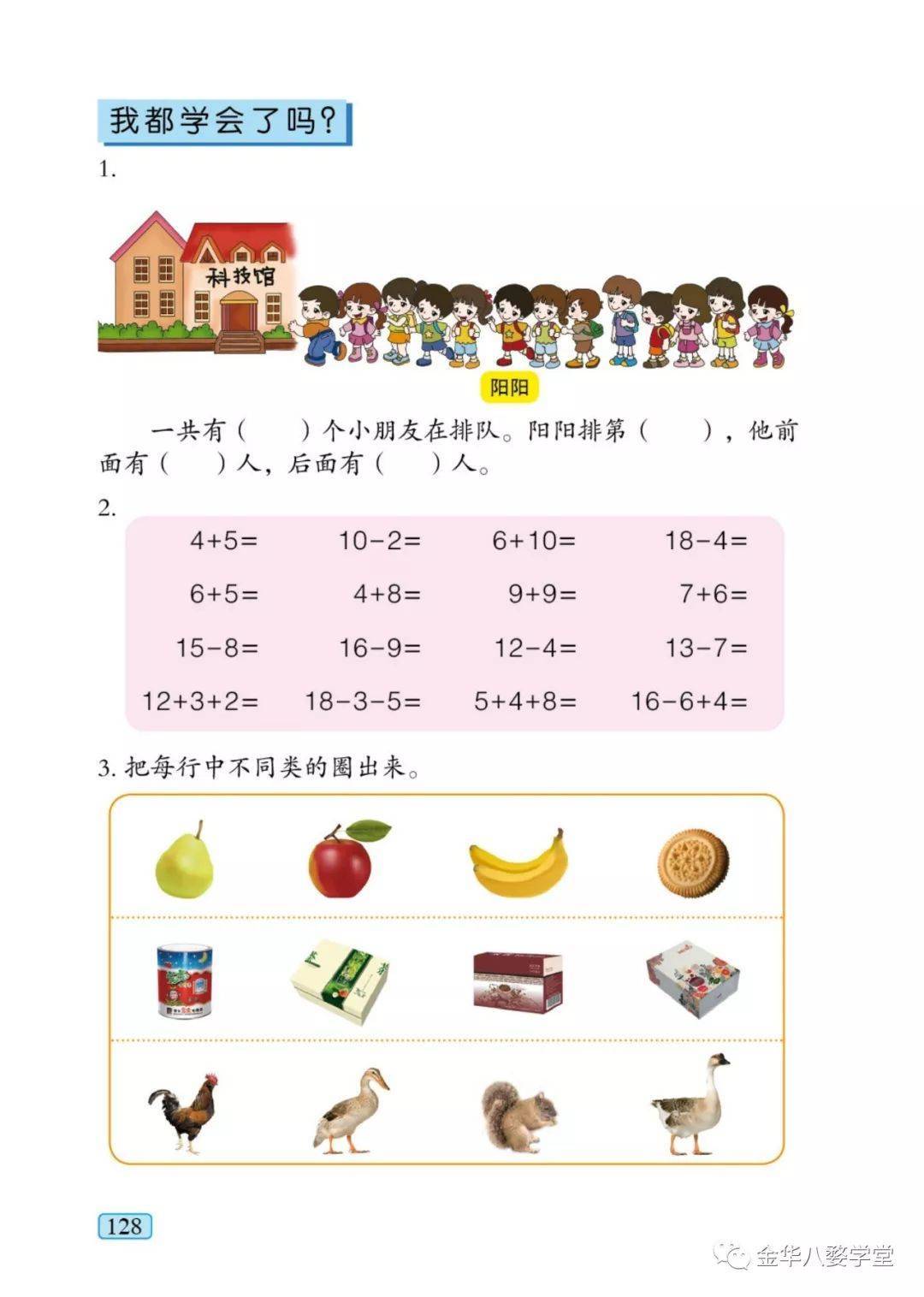 青岛版一年级上册数学电子课本五四学制完整版