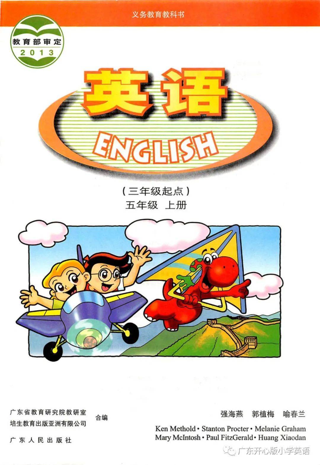 广东开心版五年级上册英语电子课本(高清完整版)
