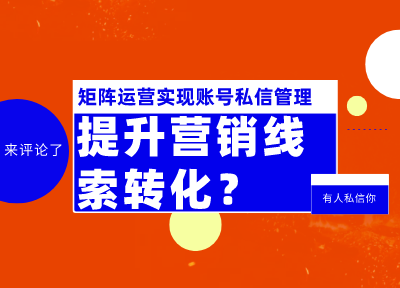 抖音矩阵系统价值_什么是抖音矩阵_抖音矩阵操作方法