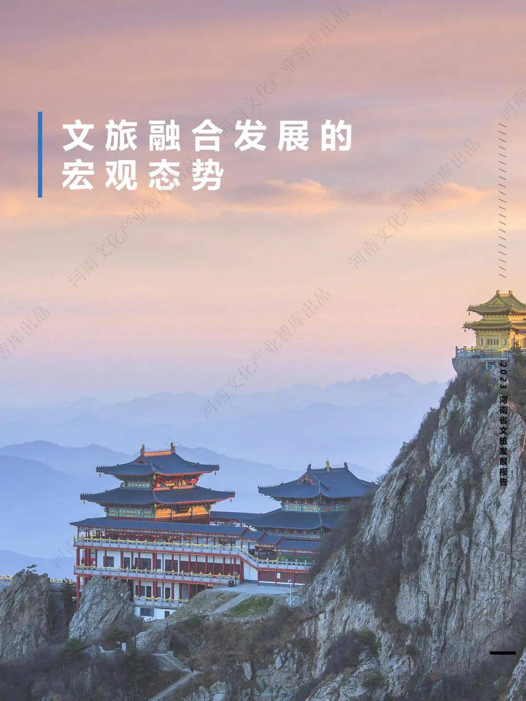 2023年河南文旅融合发展报告(附下载)_旅游_消费_文化