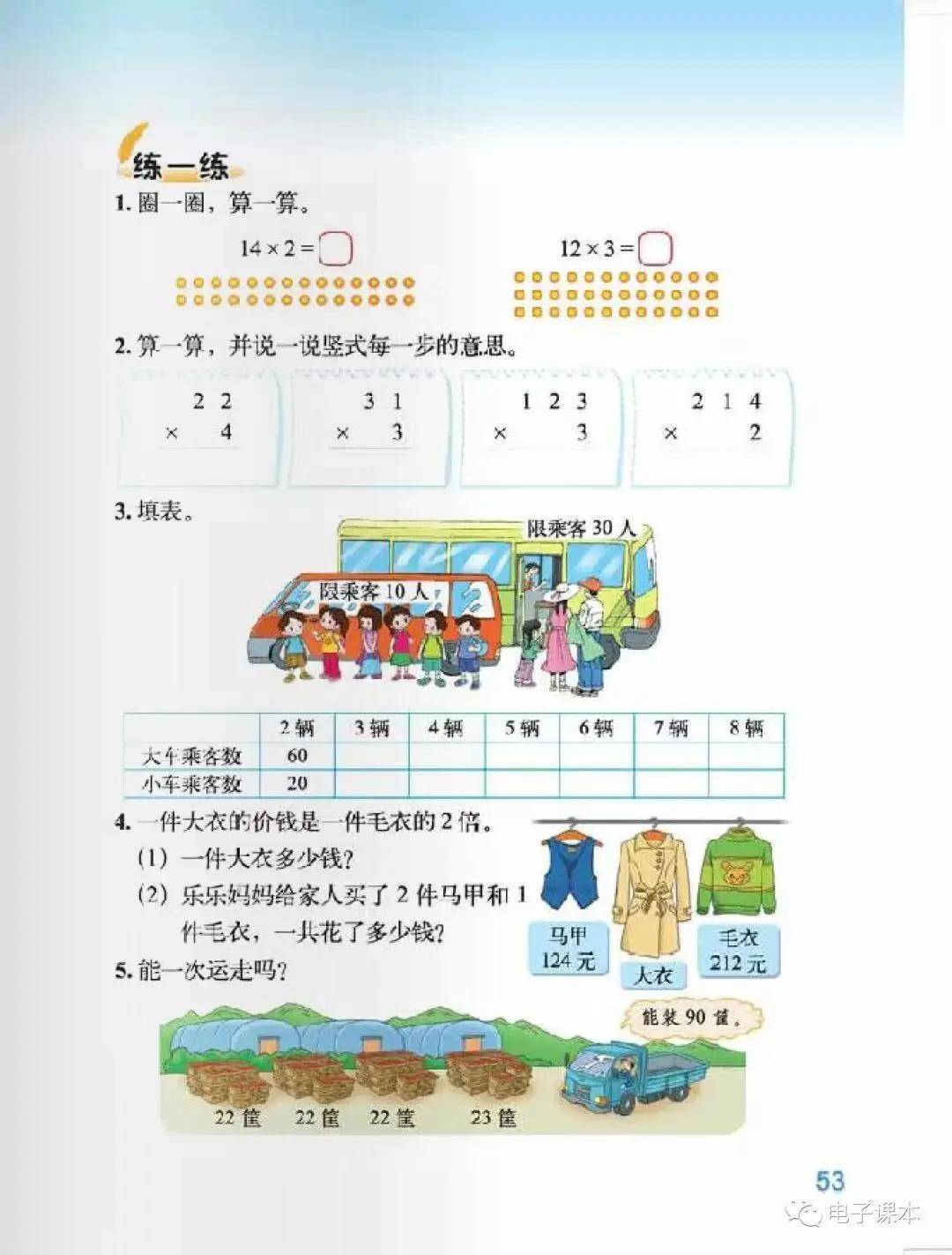 北师大版三年级上册数学电子课本