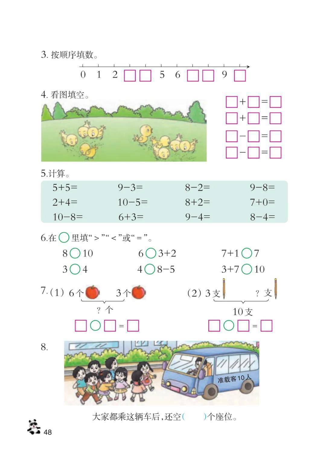 西师大版一年级上册数学电子课本(高清完整版)