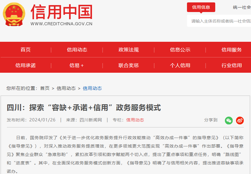 四川探索"容缺 承诺 信用"政务服务模式,提升服务质效_信息化_资料