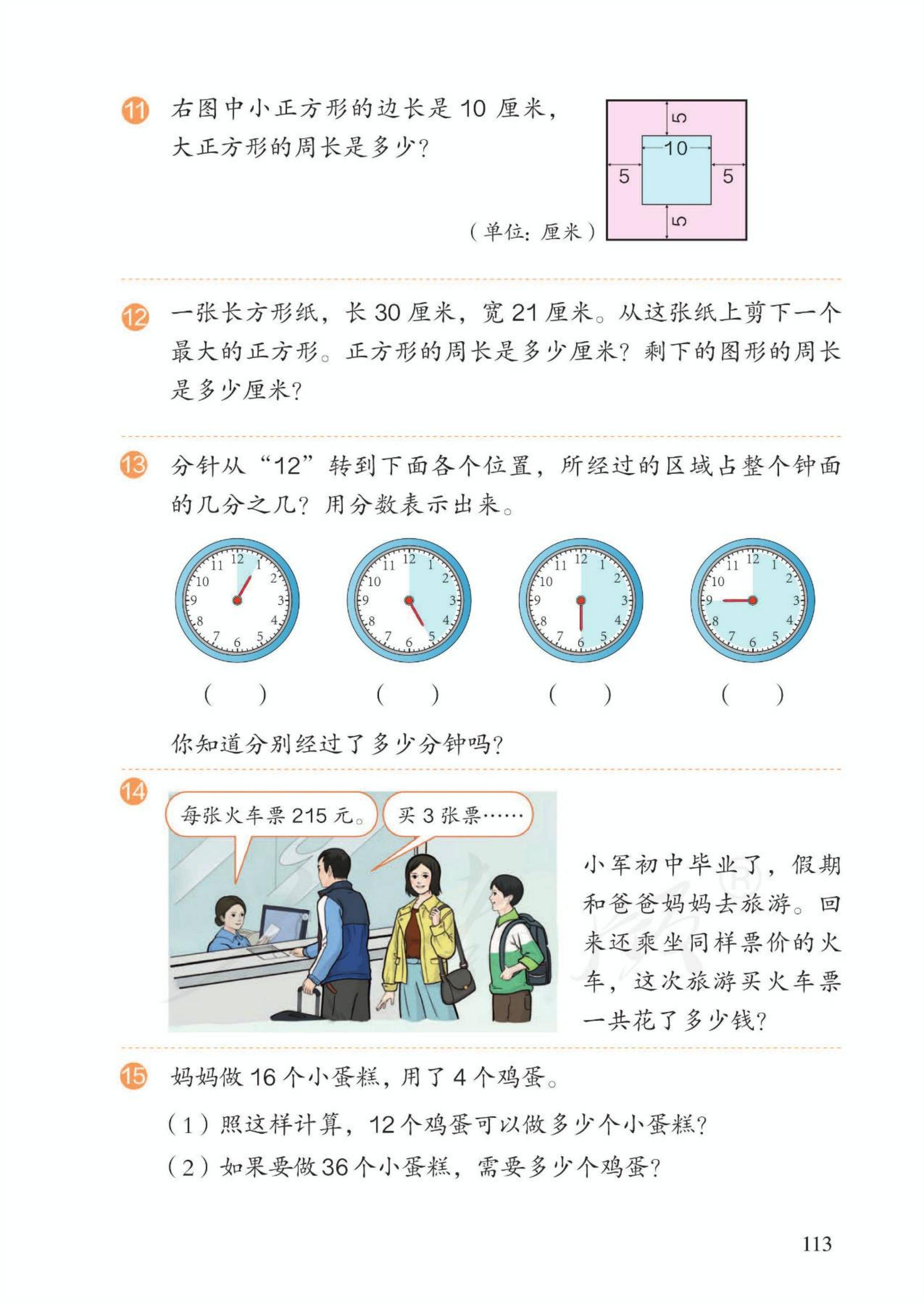 人教版三年级上册数学电子课本