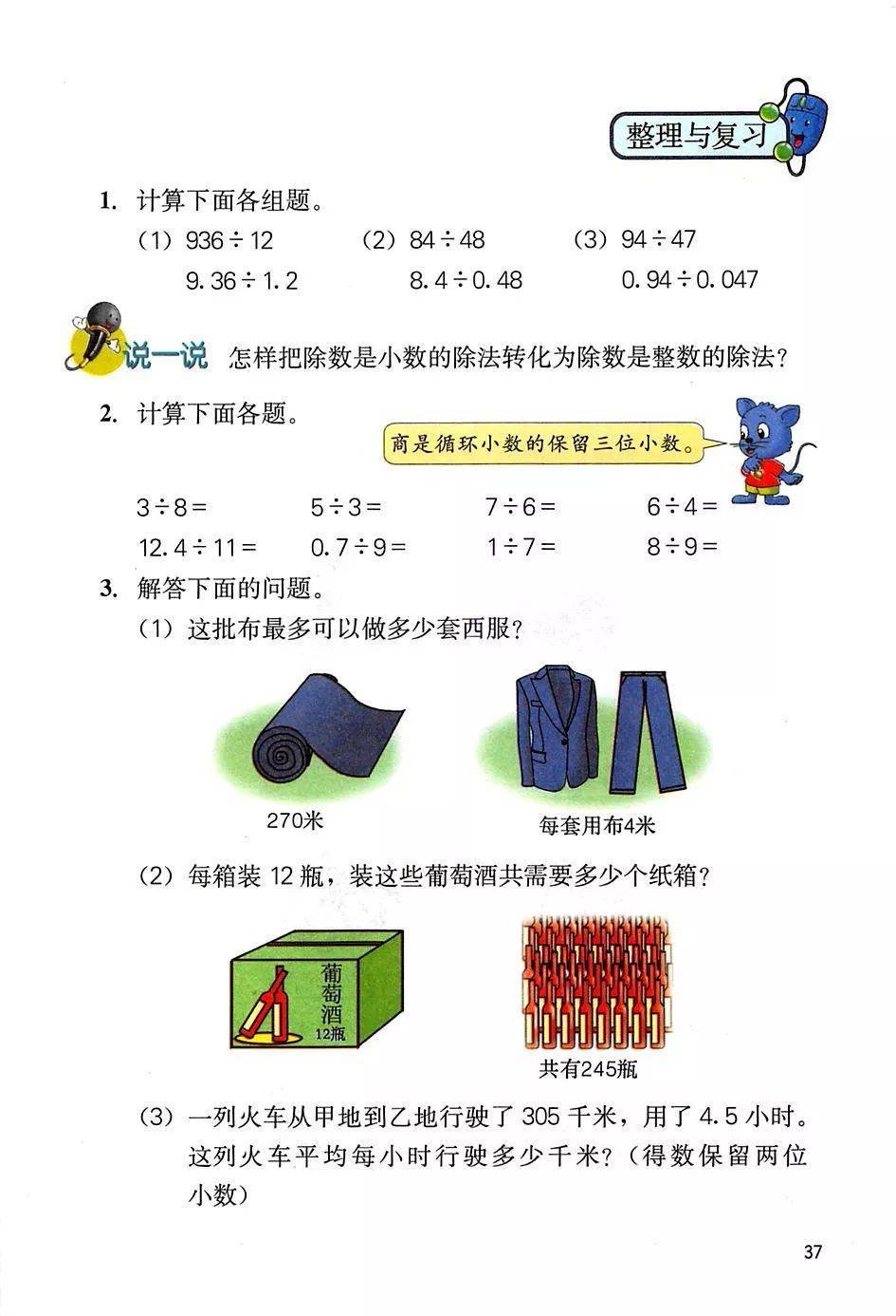 冀教版五年级上册数学电子课本高清完整版