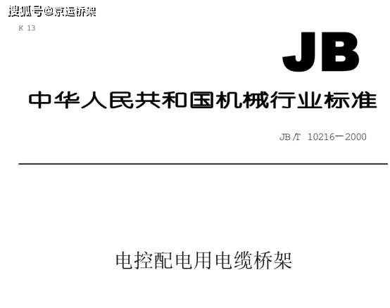 托盘式桥架安装大样图_托盘式桥架_托盘式桥架安装方式