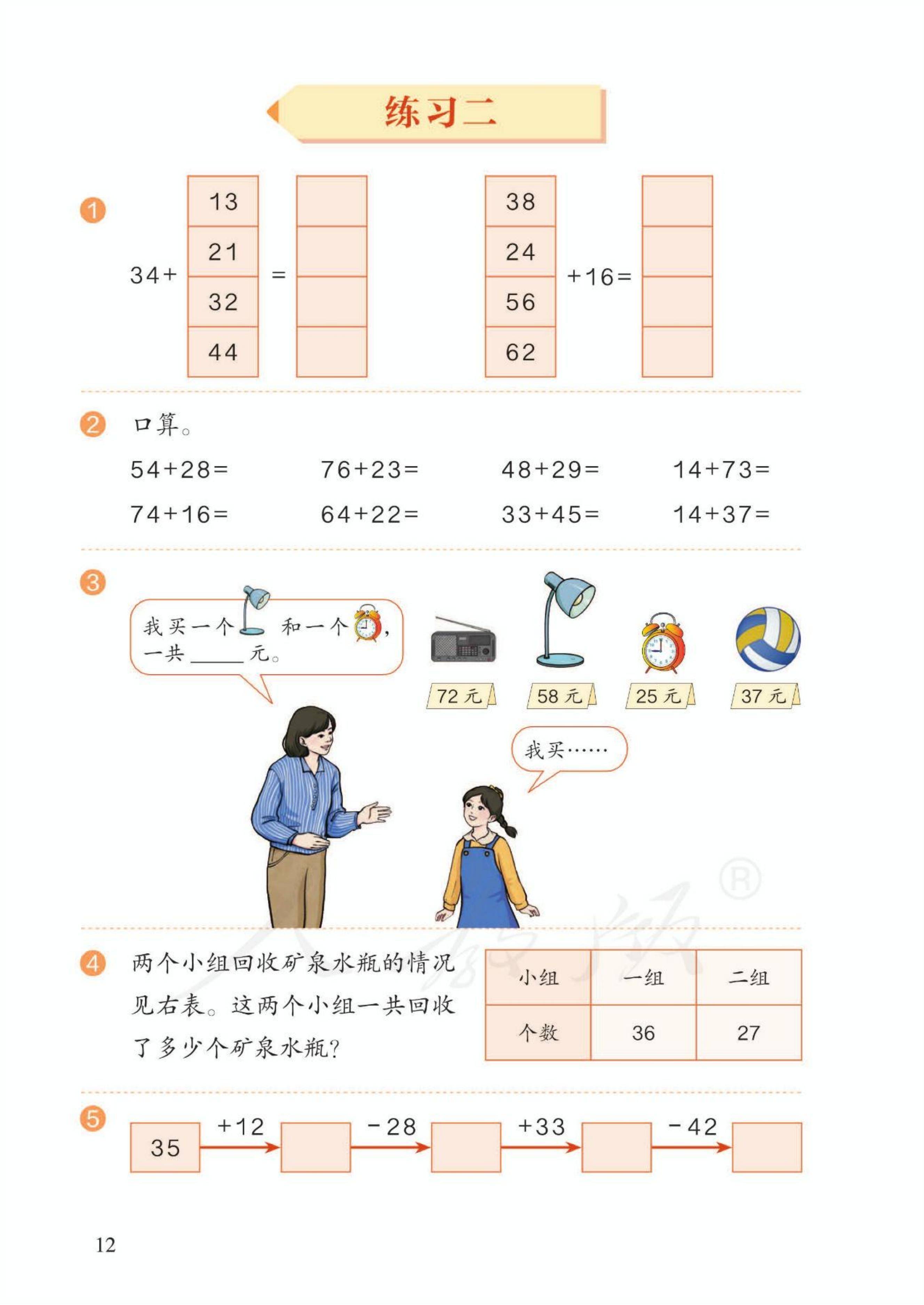 人教版小学三年级上册数学电子课本