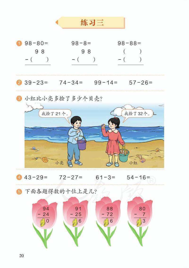 人教版小学二年级上册数学电子课本高清完整版