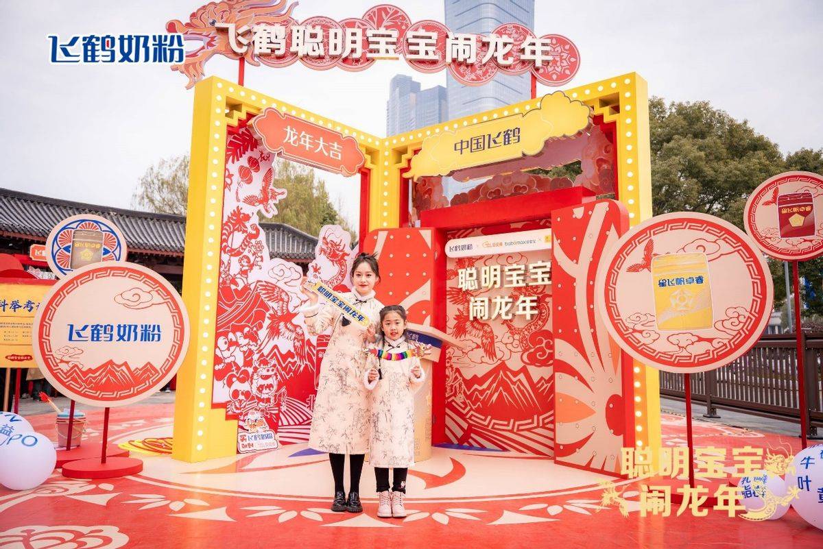 飞鹤奶粉x贝贝熊x搜狐"聪明宝宝闹龙年"长沙站盛大启幕:亲子互动中