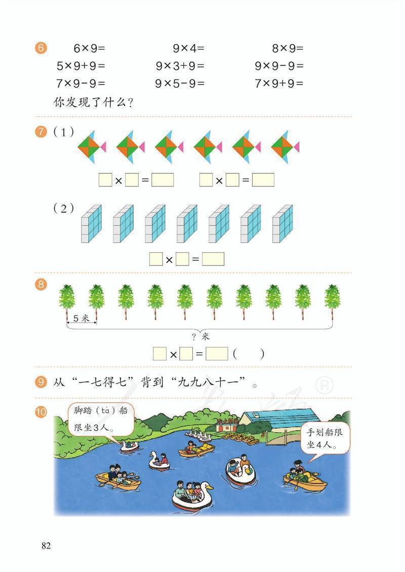 人教版小学二年级上册数学电子课本