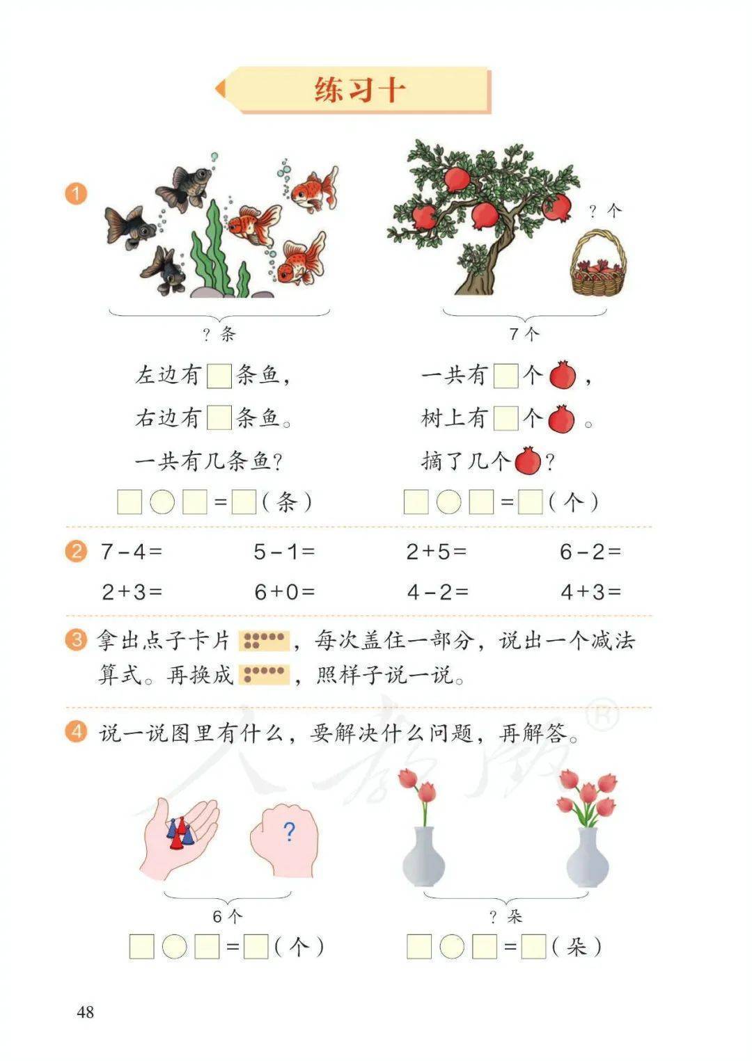 人教版小学一年级上册数学电子课本(高清完整版)