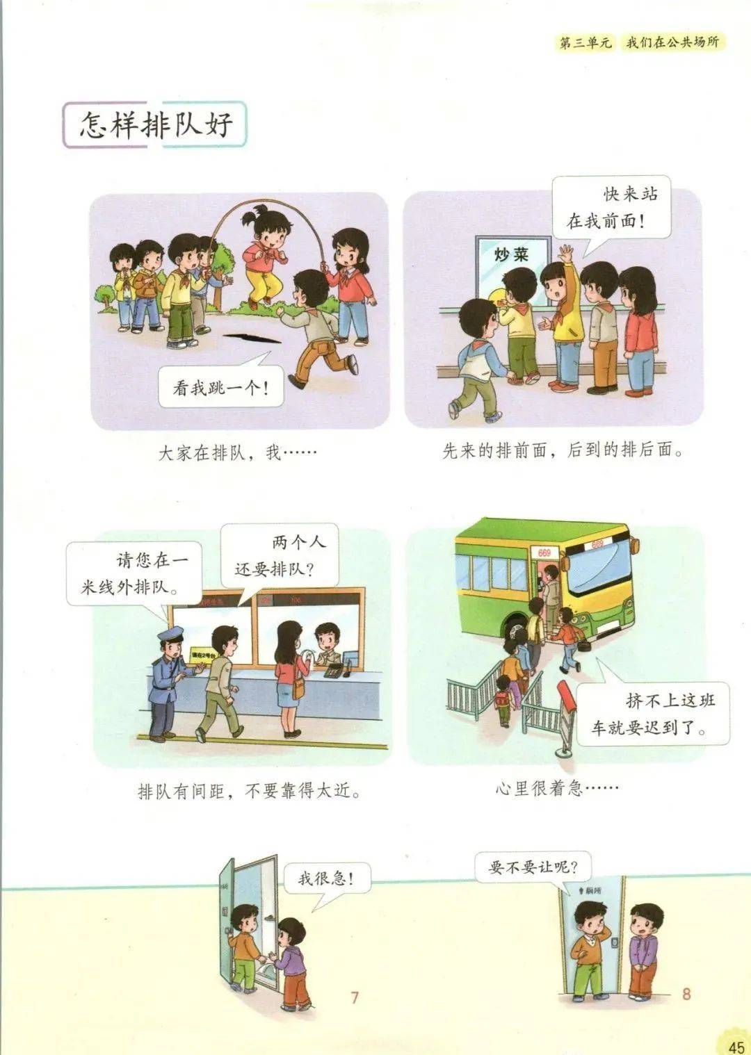 人教版二年级上册道德与法治电子课本高清完整版