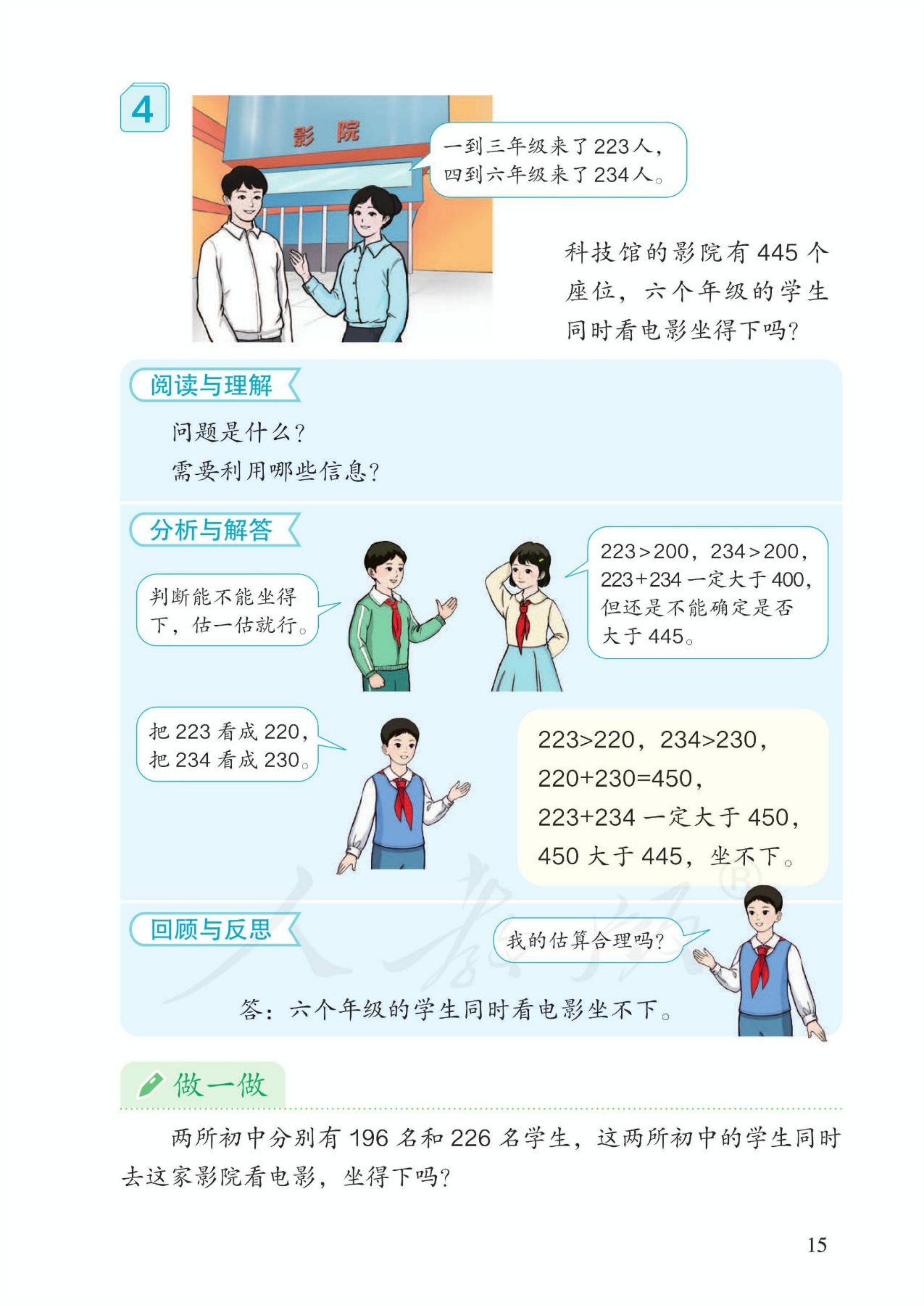 人教版小学三年级上册数学电子课本