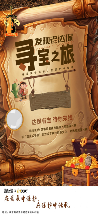 imbox他者計劃之發現老達保,大型實景探秘遊戲等你來