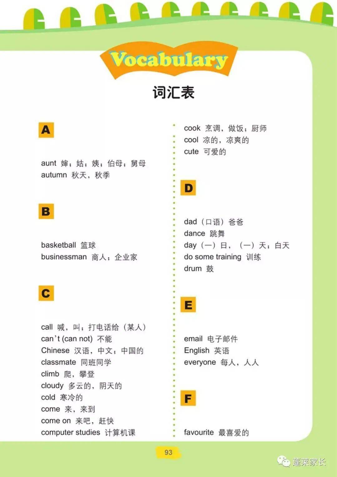 鲁科版四年级上册英语电子课本