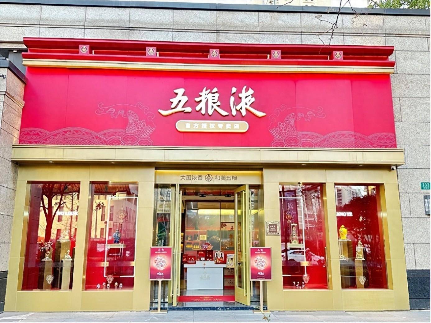 合肥五粮液专卖店图片