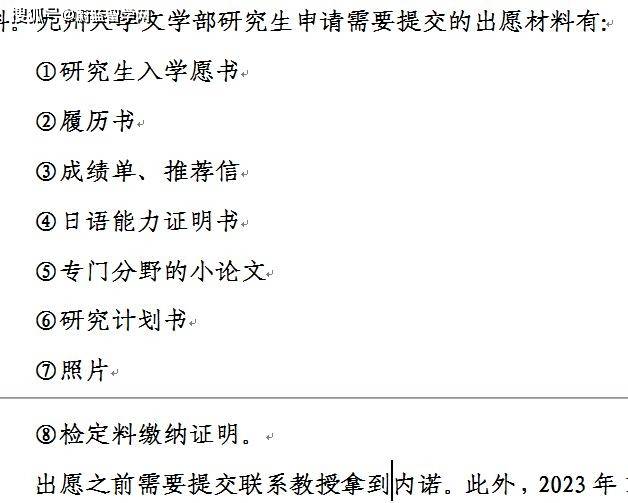 举例:九州大学文学部研究生申请材料清单:外国人登陆原票记载事项证明