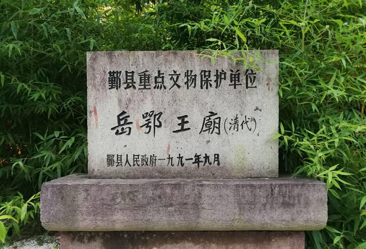 岳家嘴,忠孝門,冰糖角地名的來歷,與岳家軍到底有何?