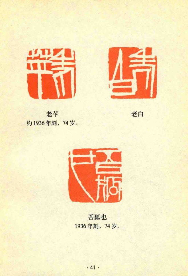 齐白石常用印章大全