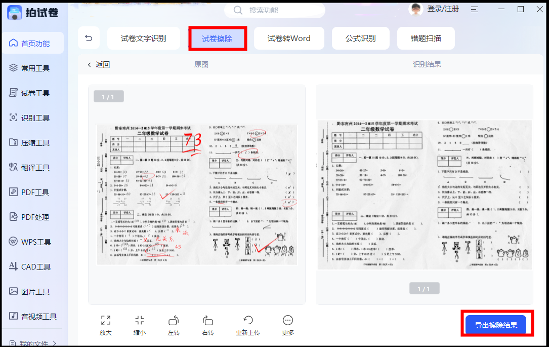 試卷掃描成電子版的軟件有哪些?5款軟件輕鬆轉換_支持